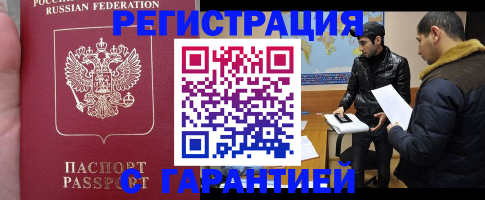 прописка регистрация в Прохладном