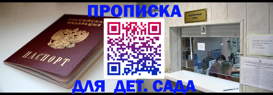 временная регистрация для школы в Прохладном