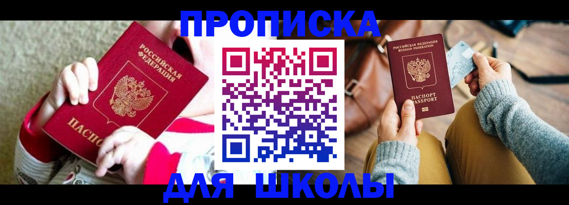 прописка в квартире в Прохладном