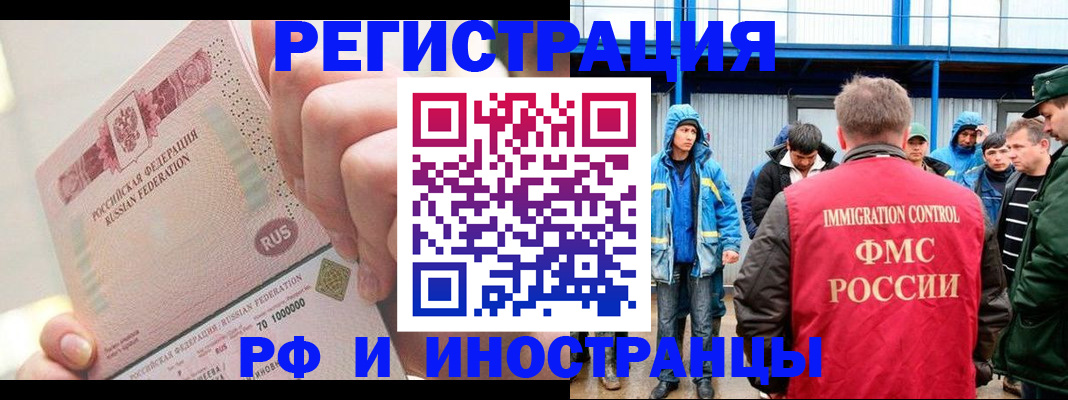 миграционный учет в Прохладном